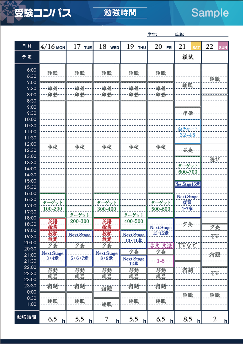 1週間計画表のサンプル